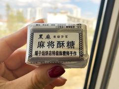 -矮子馅饼(大成路店)