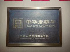 -南翔馒头店(豫园店)