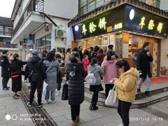 门面-味正点车轮饼可丽饼(南禅寺店)