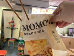-漠漠家·凉皮·中式汉堡(中山公园店)