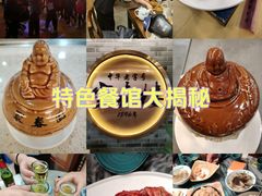 -安泰楼·佛跳墙创始人·传统闽味早茶·酒楼(三坊七巷闽菜地标店)