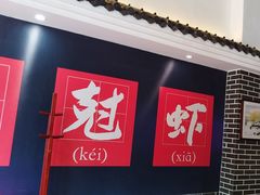 -红胖胖龙虾王·本地菜