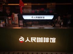门面-人民咖啡馆(四行仓库店)