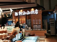 门面-西村叔叔的店·面包·甜品·蛋糕(清河万象汇店)