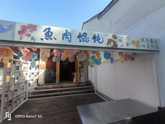 -丝绸小镇荻港古村