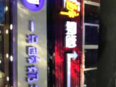 -一只酸奶牛(八一路店)