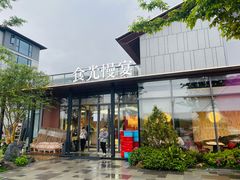 -食光慢宴·安吉土菜馆