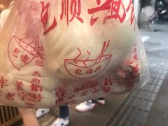 -包顺兴面馆(长乐路店)