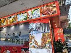 -长平腊味·潮汕特产