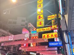 -唐人街(耀华力路)