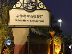 -辛德勒啤酒德餐厅