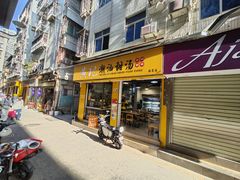 -黄记潮汕甜汤(贝底田坊店)