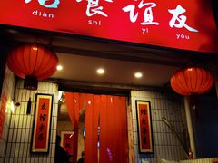 门面-友谊食店·北城天街