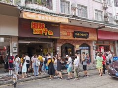 门面-细妹五香牛杂(步行街店)