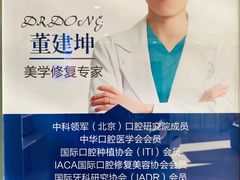 -中科领军口腔