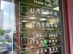 -大润发(康桥店)