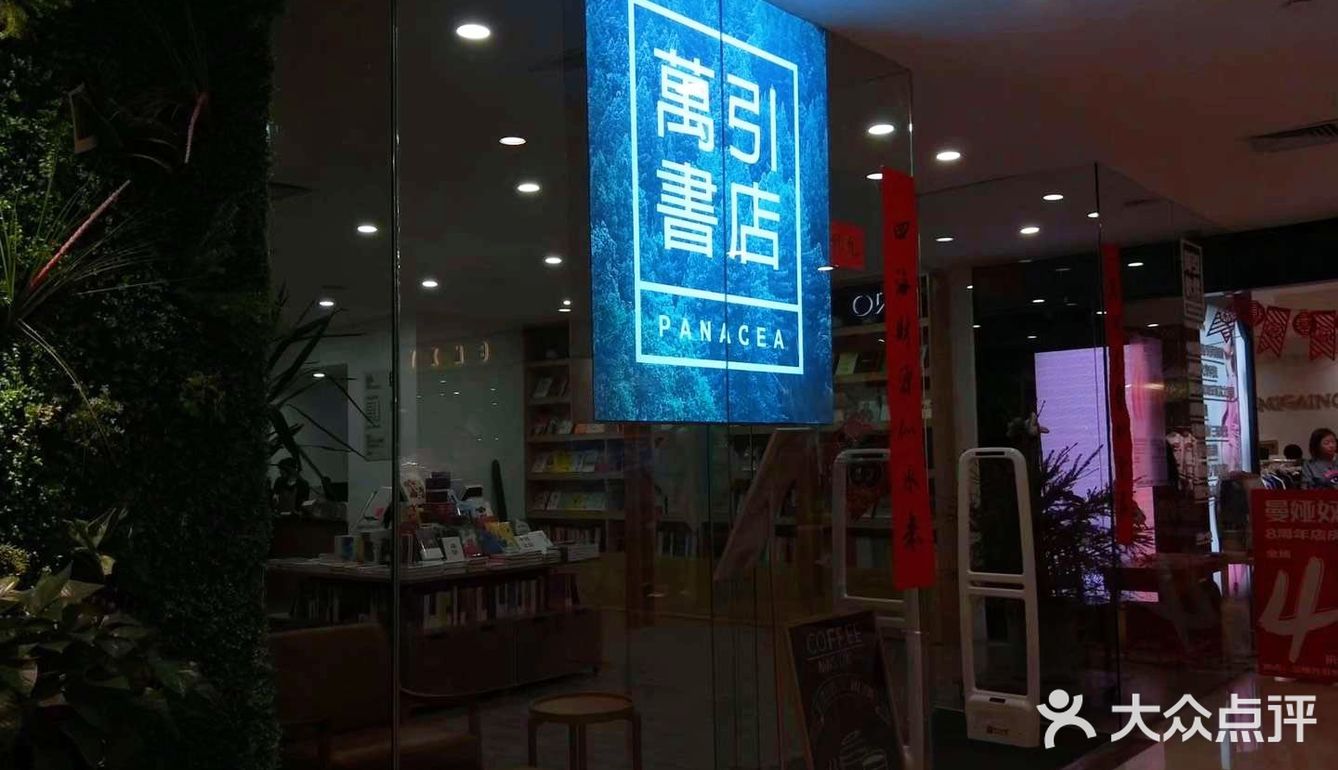 藏在新玛特角落的书店～