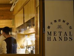 -METAL HANDS(五道营店)