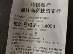 -中国银行(浦江高科技园支行)
