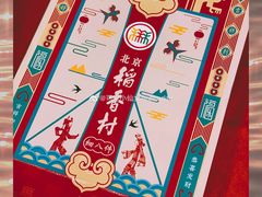 -北京稻香村(第三店)