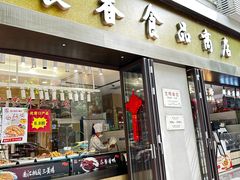 -上海市长春食品商店(淮海中路店)
