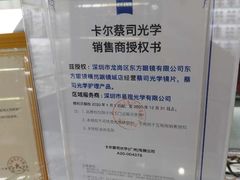 -横岗眼镜城