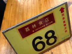 -荔林食店(西华路店)