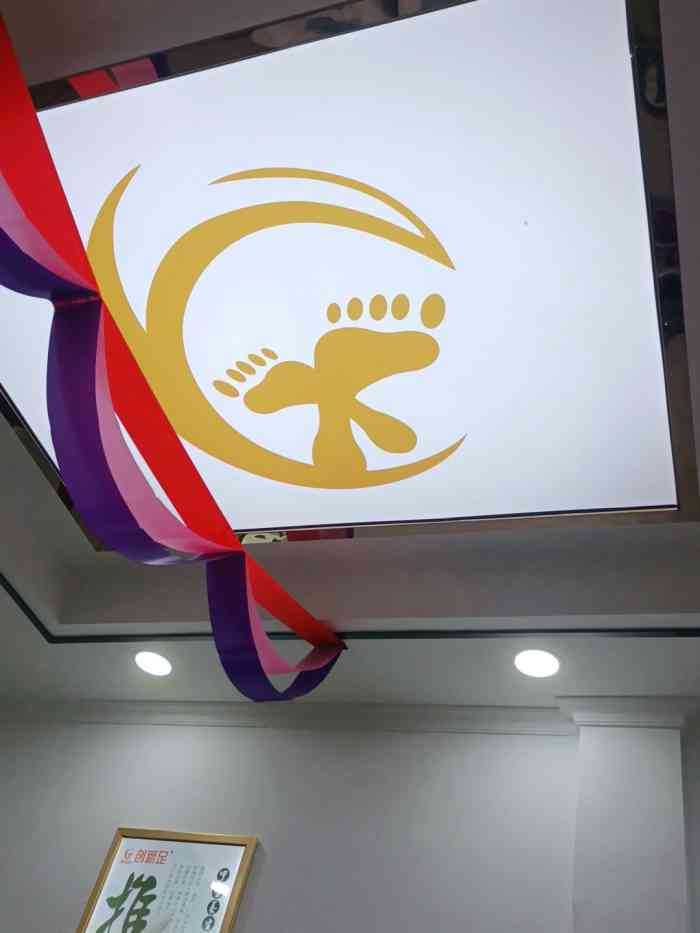 创新足专业修脚(康城四季·棕榈园店)