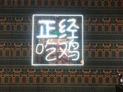 门面-采椰郎椰子鸡·脆皮鸡火锅(融创茂店)