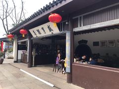 -咸亨酒店