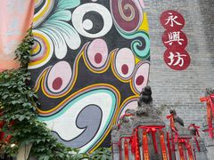 -永兴坊