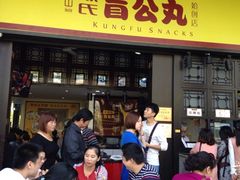 等位区-无影脚佛山陈氏盲公丸始创店(飞鸿街店)