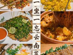 -一坐一忘云南菜(嘉里中心店)