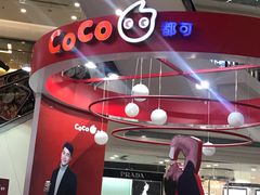 -CoCo都可(虹口龙之梦店)