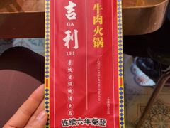 -大吉利·潮汕鲜牛肉火锅(河西店)