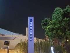 -上海环球金融中心骑迹50年环球之旅
