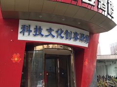 门面-红色盛宴酒楼(科丰桥店)