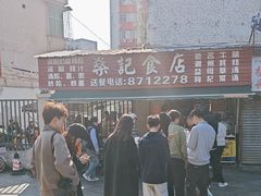 -燊记食店