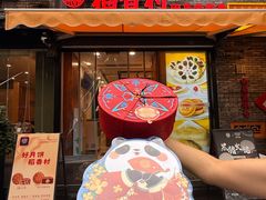 -稻香村(文殊院旗舰店)