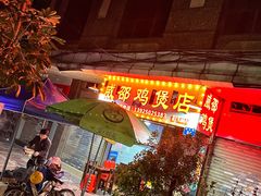 -威邵鸡煲(西华路总店)
