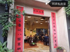 门面-阿多私房菜(顺德店)