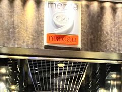 -mezza9 Macau(澳门君悦酒店)