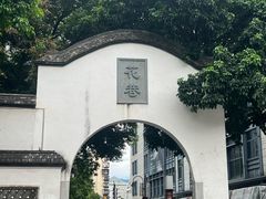 -三坊七巷历史文化街区