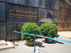 -沈阳二战盟军战俘营旧址陈列馆