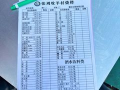 菜单-牧羊村烧烤(淄博总店)