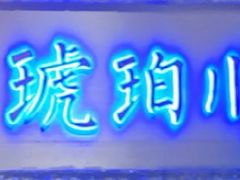 -琥珀川糟粕醋火锅(慈云寺店)