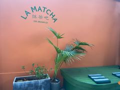 -LA MATCHA抹茶吧(进贤路店)
