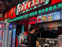 -文立新麻辣烫(合生汇21街区店)