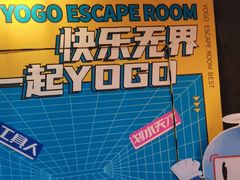 -YOGO优果密室逃脱(新佳丽广场店)