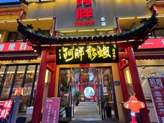-阿胖龙虾小海鲜(宁国南路总店)